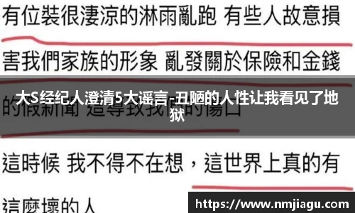 壹号娱乐：大S经纪人澄清5大谣言-丑陋的人性让我看见了地狱