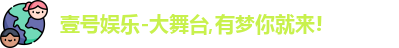 壹号娱乐